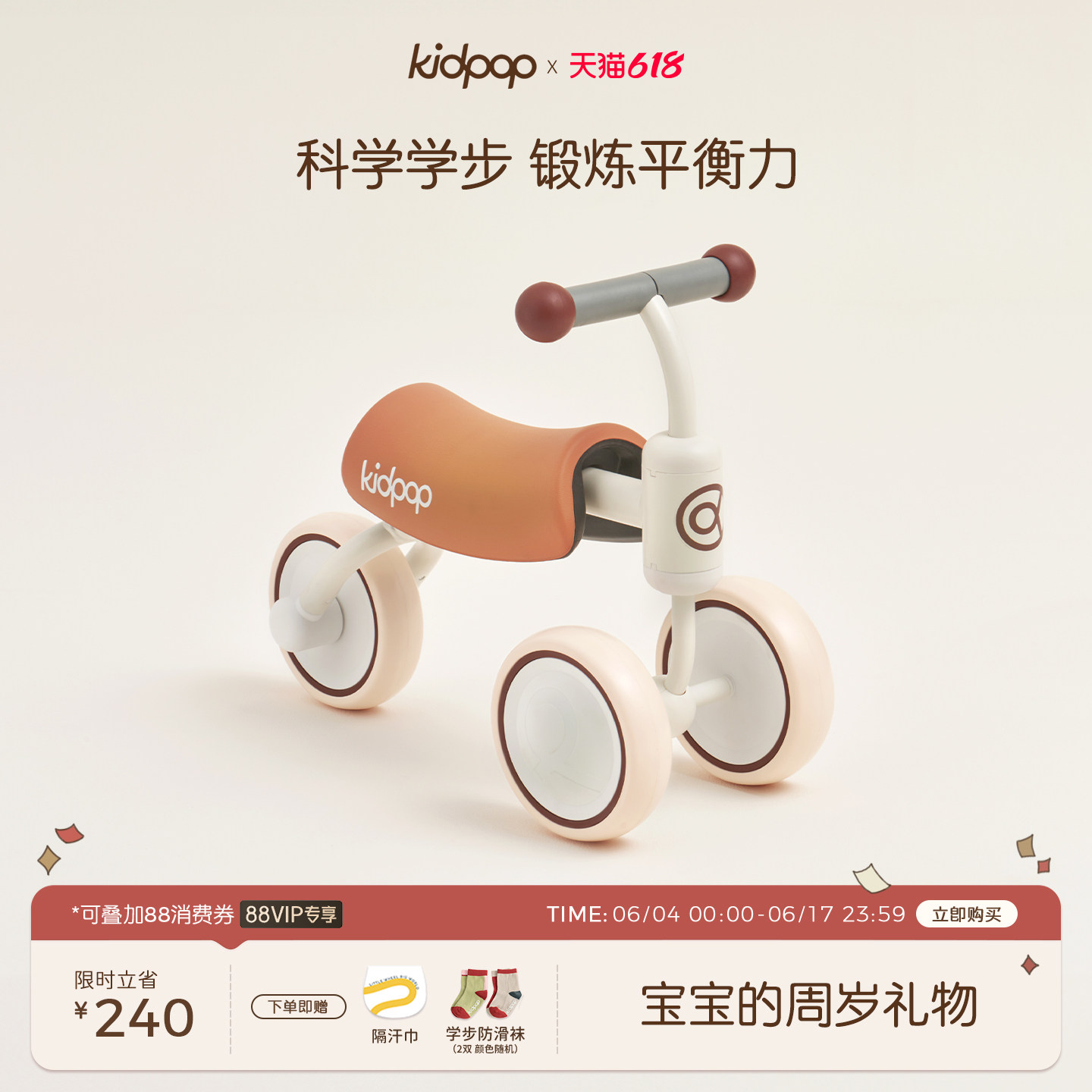 kidpop儿童学步车周岁宝宝礼品