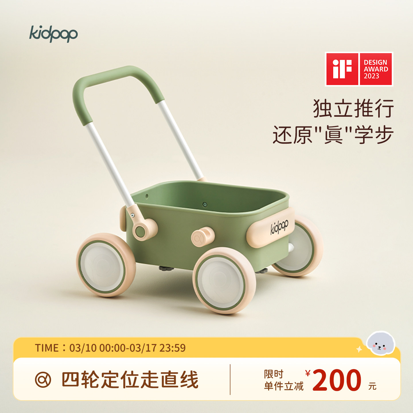 kidpop婴儿学步车1到3岁学走路小推车儿童手推玩具车宝宝学步推车