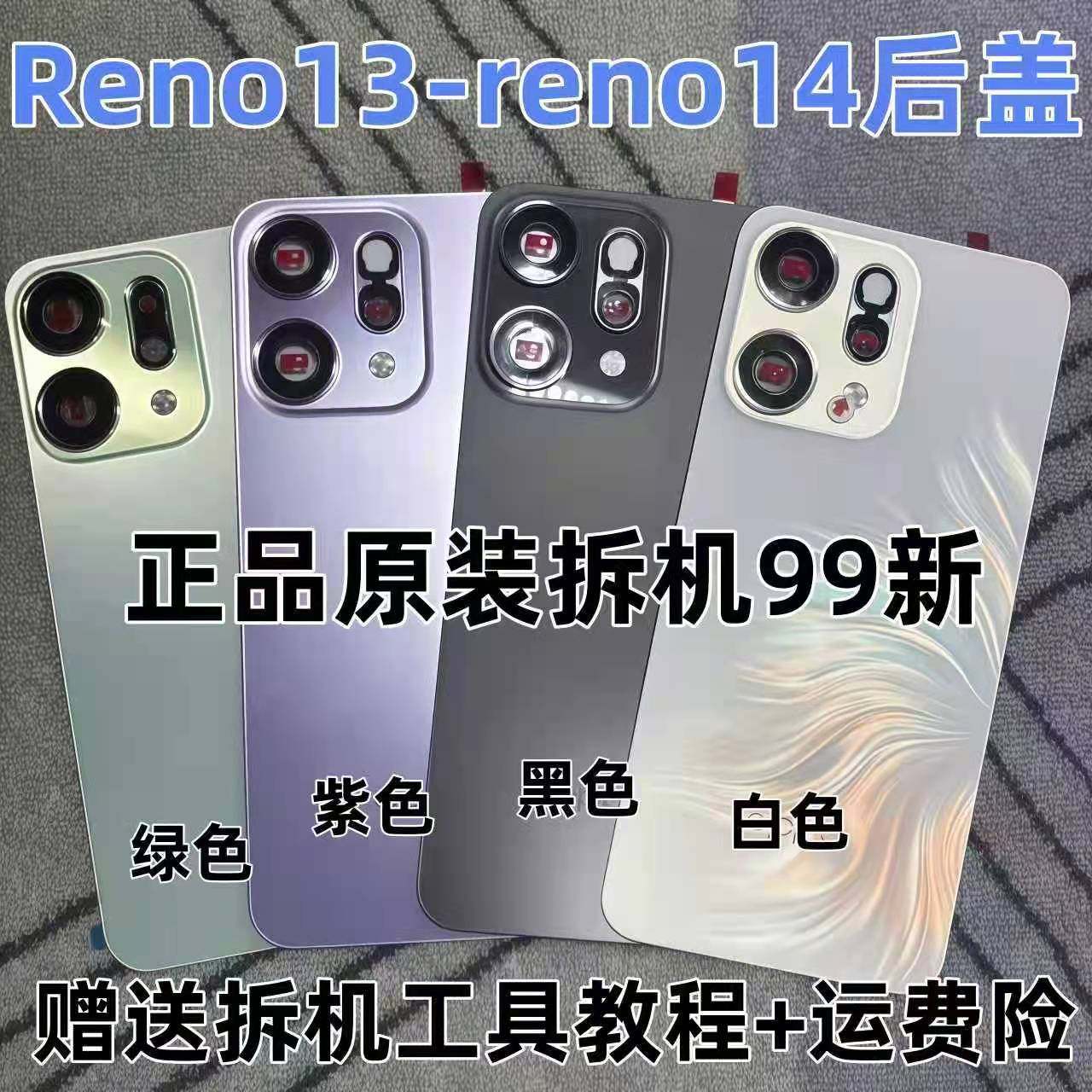 适用Reno13原装玻璃后盖reno14原厂拆机后盖reno13pro电池盖背壳