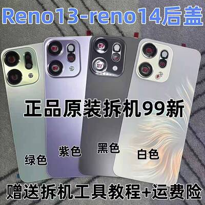 适用Reno13原装玻璃后盖reno14原厂拆机后盖reno13pro电池盖背壳