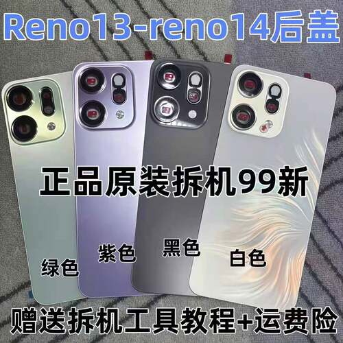 适用Reno13原装玻璃后盖reno14原厂拆机后盖reno13pro电池盖背壳