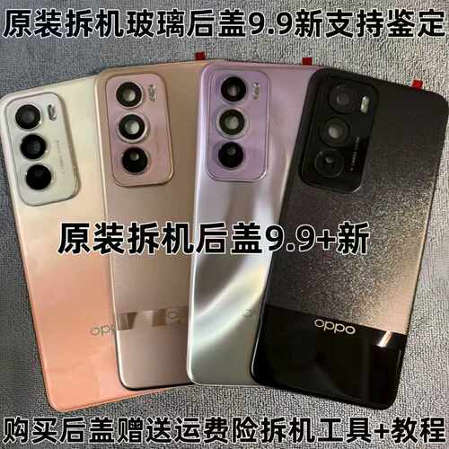 适用于Reno12原装拆机后盖reno12pro原厂后盖后玻璃后壳中框后屏