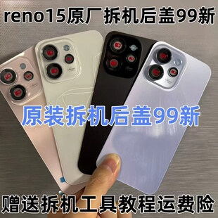 适用OPPOReno15原装玻璃后盖reno15原厂电池盖reno15pro后屏后壳