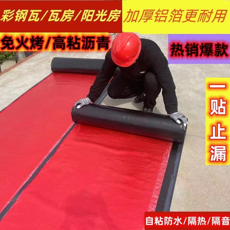 自粘卷材屋顶楼房彩钢瓦防水材料中国红防水卷材沥青SBS自粘
