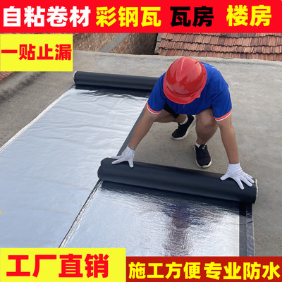 楼房防水卷材彩钢瓦补漏