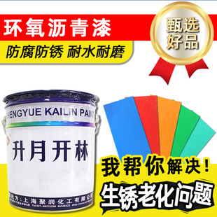 开林环氧沥青厚浆型面漆 埋地管道污水池沥青漆防腐涂料
