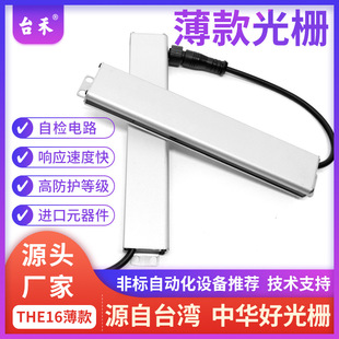 20mm台禾THE16安全光幕光栅传感器自动化超薄侧装 小型国产光栅
