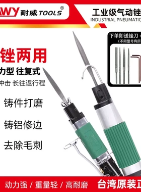 台湾耐威NY-1018AF-5AF-10出毛刺气动往复锉刀气动锯气动锉刀