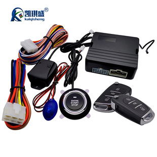 改装一键启动远程遥控钥匙振动感应 car alarm报警汽车防盗器