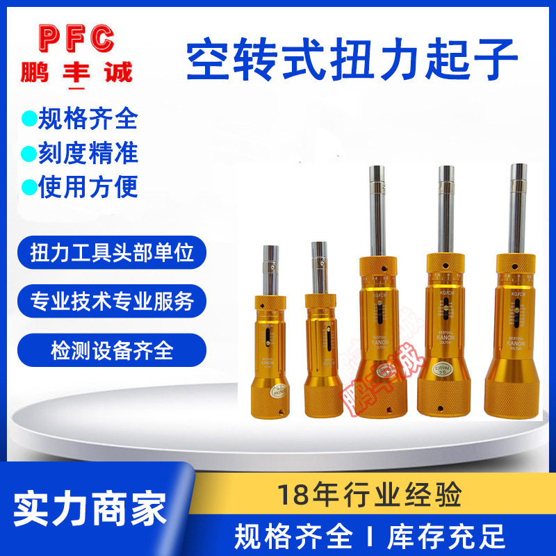 LTDK可设定空转式扭力起子 中村手动扭力批 空转打滑式扭力螺丝刀,五金/工具,扭力扳手,淘宝优惠券,粉丝福利购,淘宝优惠卷