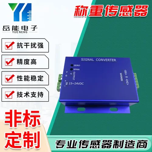 测力称重RS485通讯数字变送器