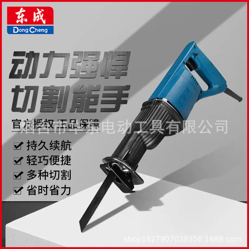 东成往复锯J1F-FF-30插电式电动