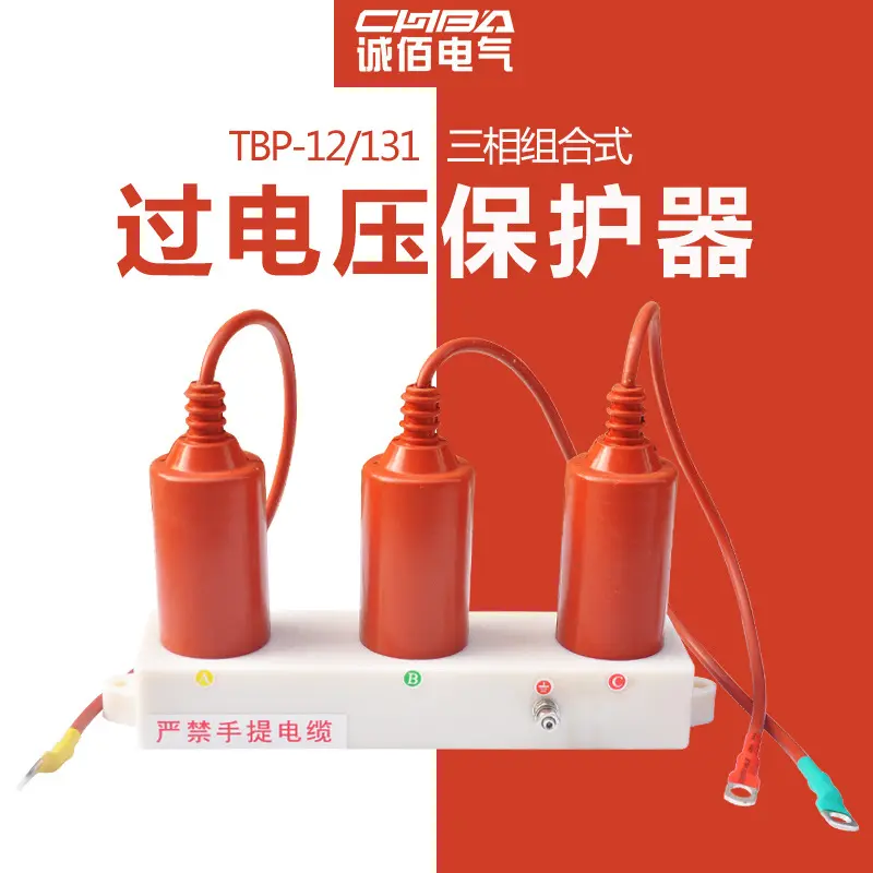 诚佰金属氧化锌避雷器三相组合式