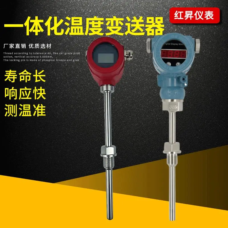 一体化温度变送器、远传信号现场