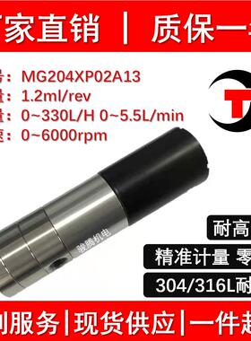 MG204XP02A13微型齿轮磁力计量泵高精度无脉冲0泄露水油酸碱316L