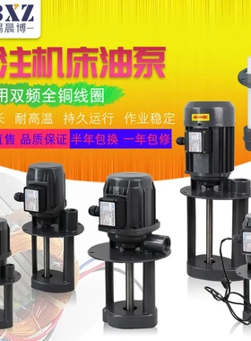 机床水泵AB-25三相40浸入式循环冷却电泵120W电动油泵线切割DB-25