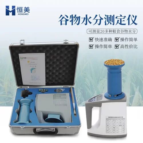 粮食水分检测仪玉米小麦稻谷谷物