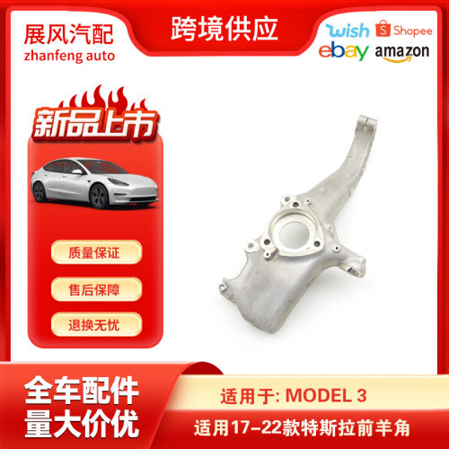 适用于17-22特斯拉Model3前右