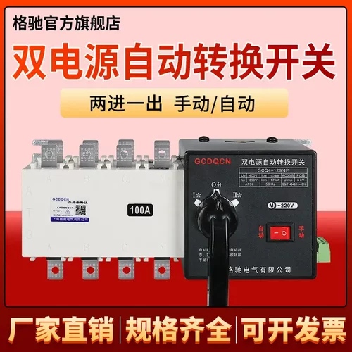 隔离型PC级双电源自动转换开关