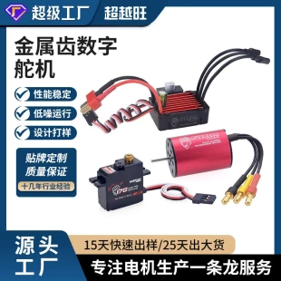 直供 SURPASS 2435&25A无刷电机电调&17g金属齿数字舵机