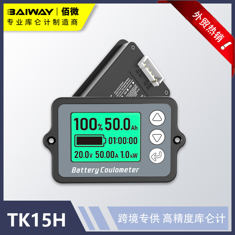 #TK15H库仑计电动车电量显示器