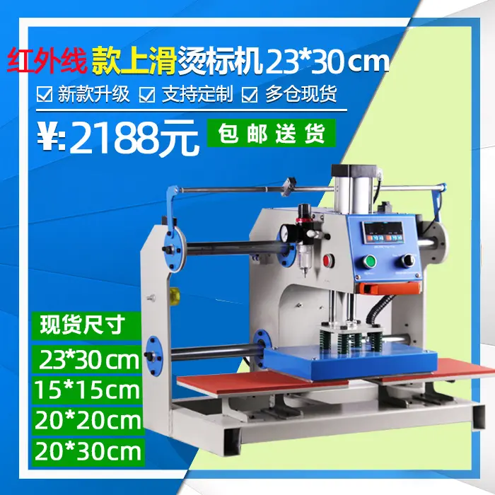 双工位23*30小型气动烫标机皮革