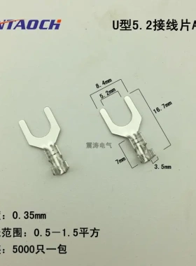 U形5.2接线片U型冷压接线端子 5000只铜开口鼻 接地片 UT地环端