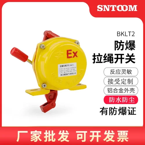 防爆拉绳开关BKLT2双向拉线EX