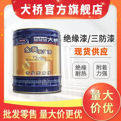 浙江大桥牌B级绝缘漆电机设备