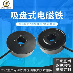 兰达吸盘电磁铁H10030  直流24V大吸力圆形自动化电磁铁