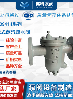 浮球式疏水阀CS41H-16C铸钢自由蒸汽疏水器高温管道法兰DN50/40