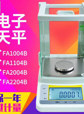 上海越平FA1004B 精密电子天平0.01mg万分之一电子分析天平