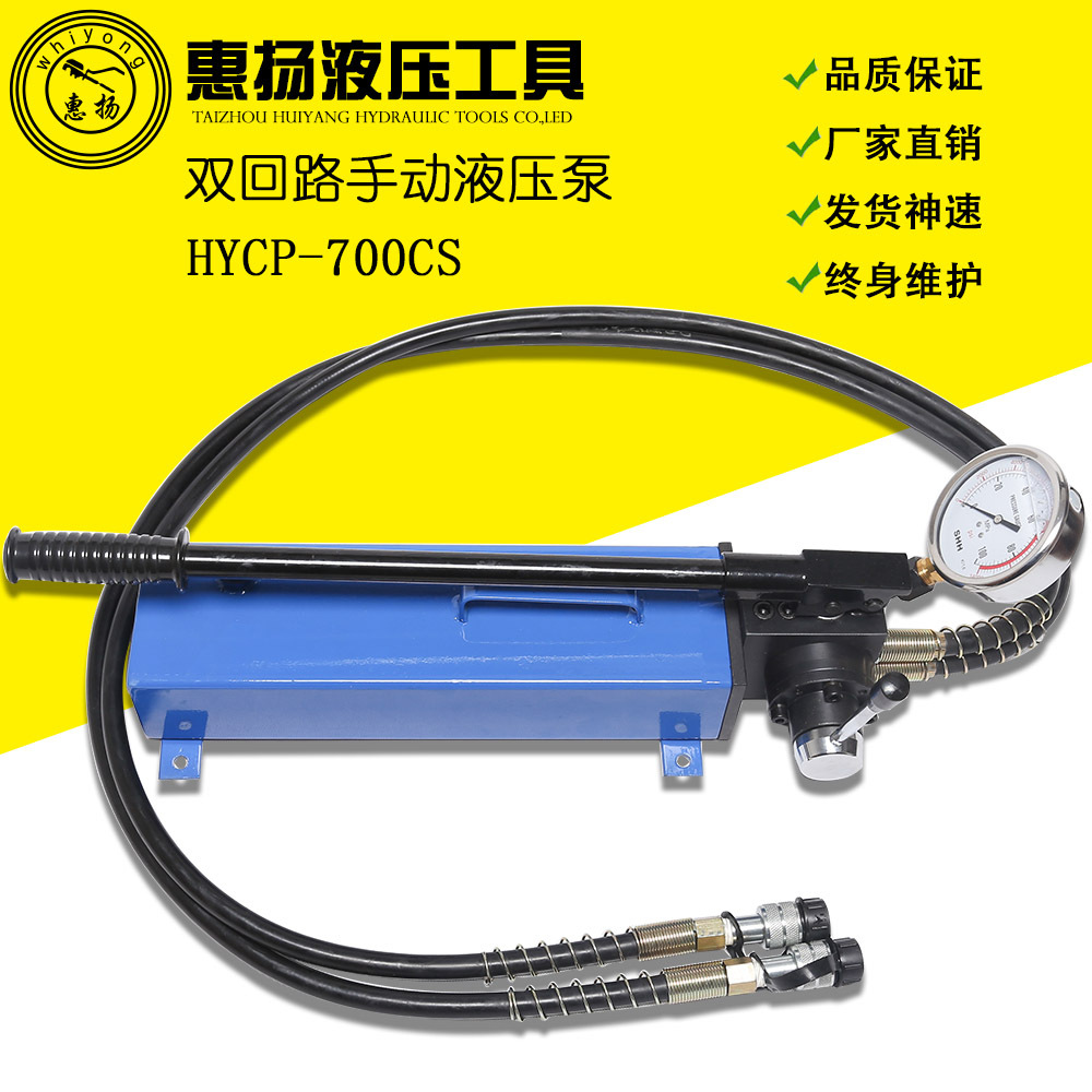 惠扬牌超高压液压泵手摇泵双向
