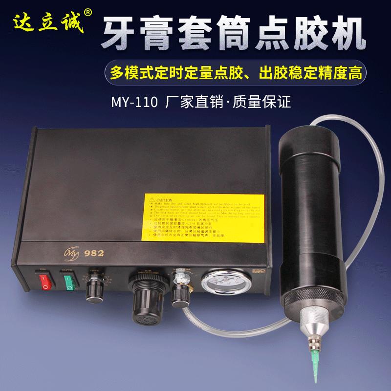 110牙膏套筒点胶机简易打胶机