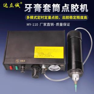 110牙膏套筒点胶机简易打胶机灌胶机半自动全自动精密点胶控制器