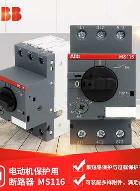 ABB MS116系列电动机保护用断路器 MS116-4;10140951