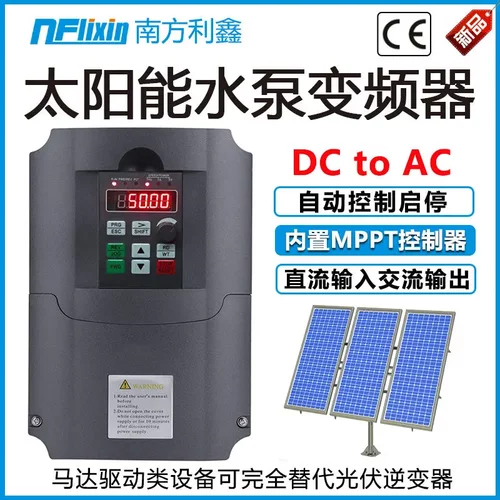 太阳能水泵变频器5.5kw220v光伏