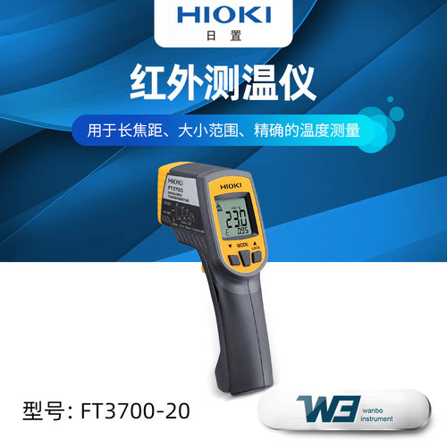日置FT3700-20/T3701-20手持式
