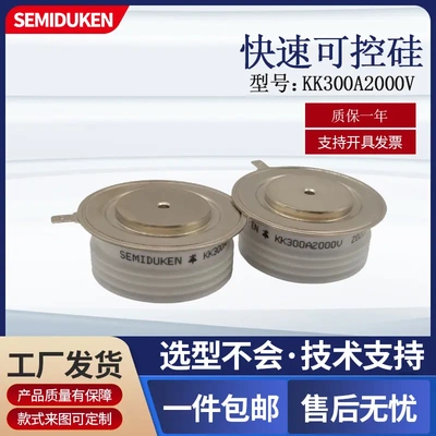 快速晶闸管KK300A2000V平板式高