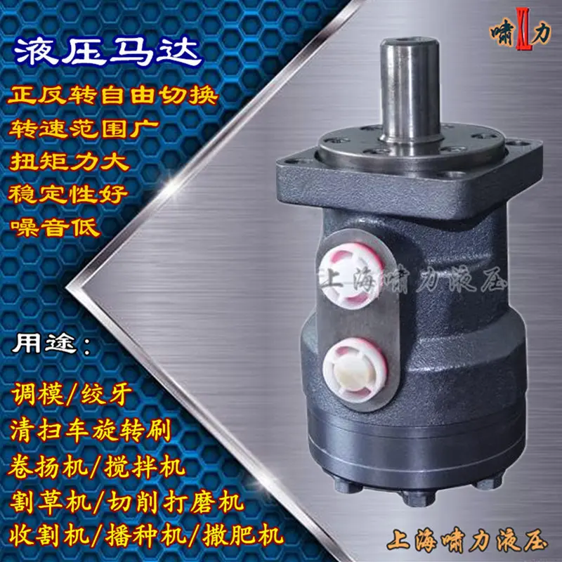 液压马达选型BM1BM2BMR上海啸力