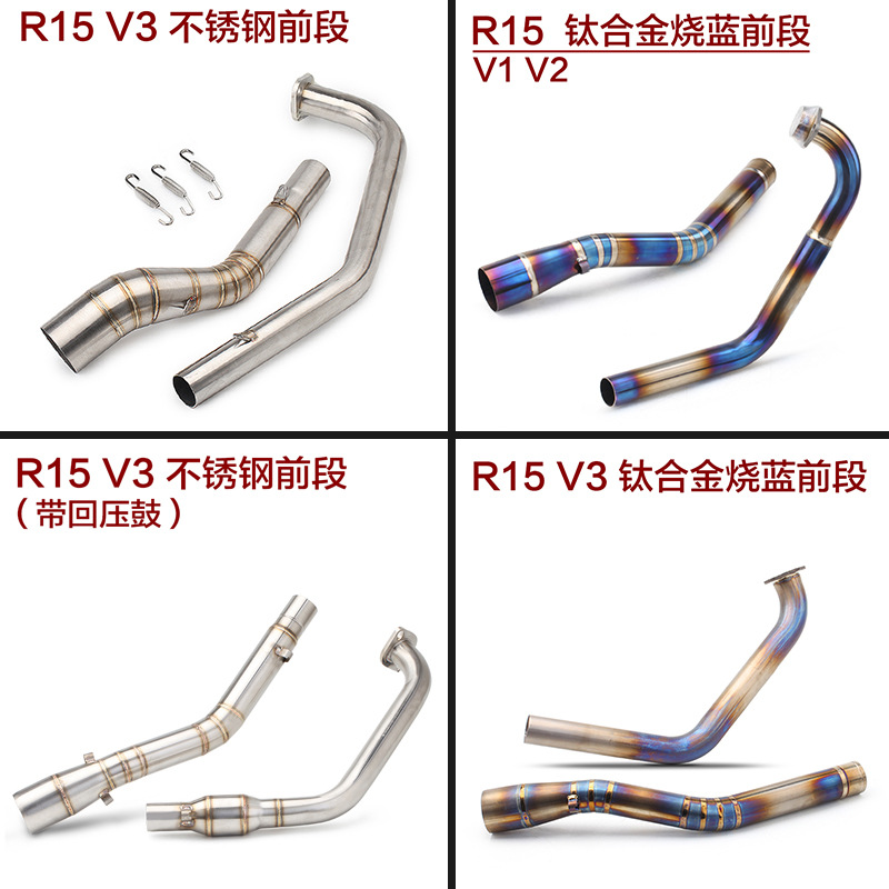 摩托车改装排气管前段R15V1V2V3