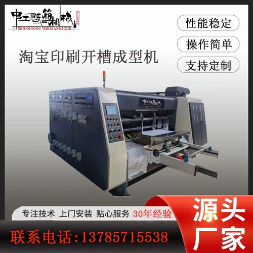 快递纸盒设备纸箱机器模切机箱