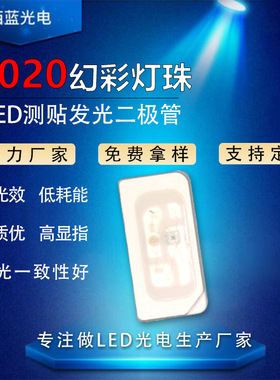 4020幻彩灯珠内置IC单线程灯珠外控RGB高亮灯珠4020幻彩侧发光灯