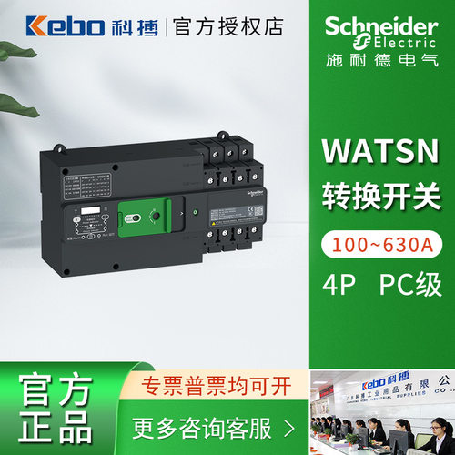 施耐德万高自动转换开关WATSNA