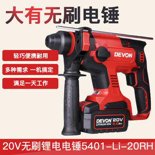 大有电动工具5401锂电电锤轻型充电式无刷锂电冲击钻大有锂电工具