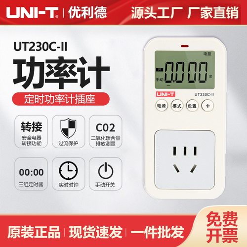 优利德UT230C-II功率计量插座
