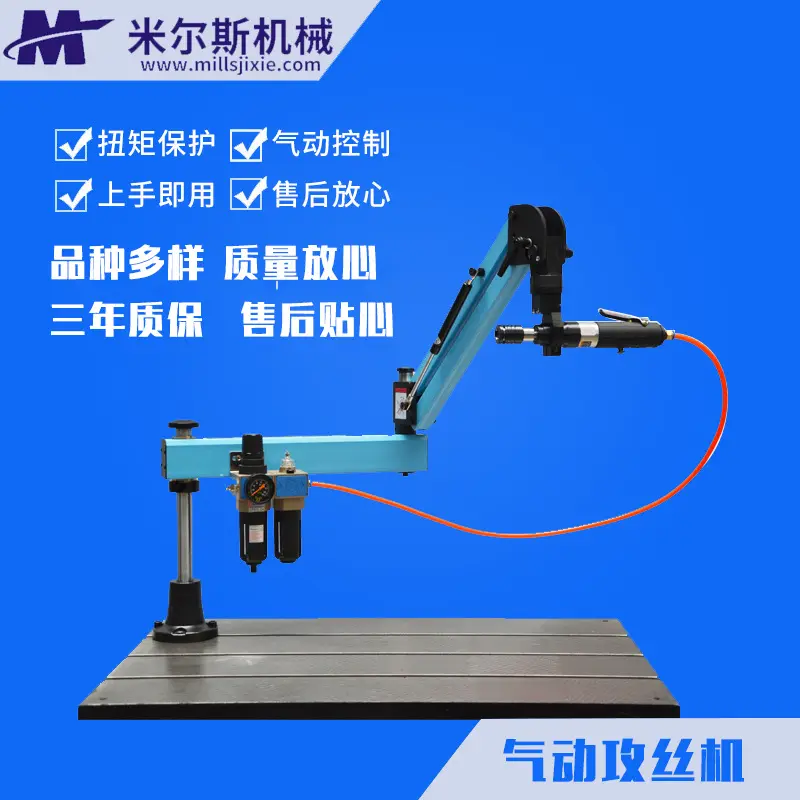 气动攻丝机M3-M12/M16万向悬臂