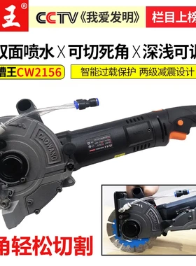 槽王2156单片开槽机水电安装带水