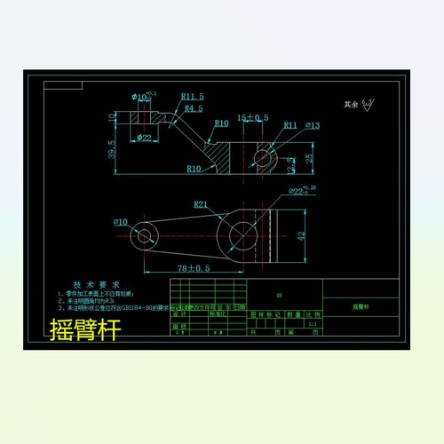 C273-摇臂杆机械加工工艺及夹具设计