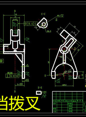 C082-快档拨叉[快挡拨叉]机械加工工艺规程和夹具设计CAD图